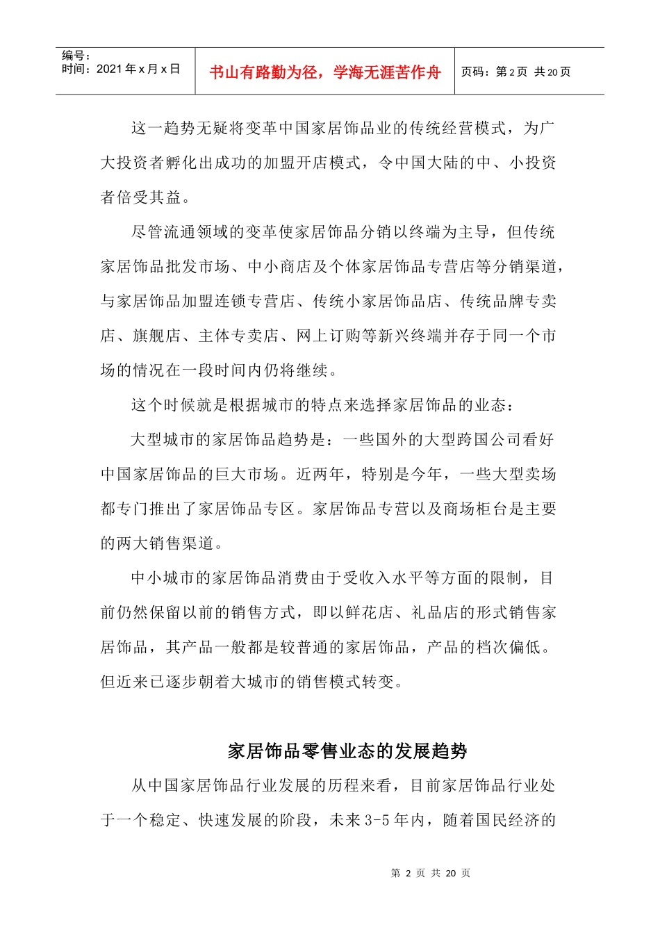 家居饰品市场分析报告_第2页