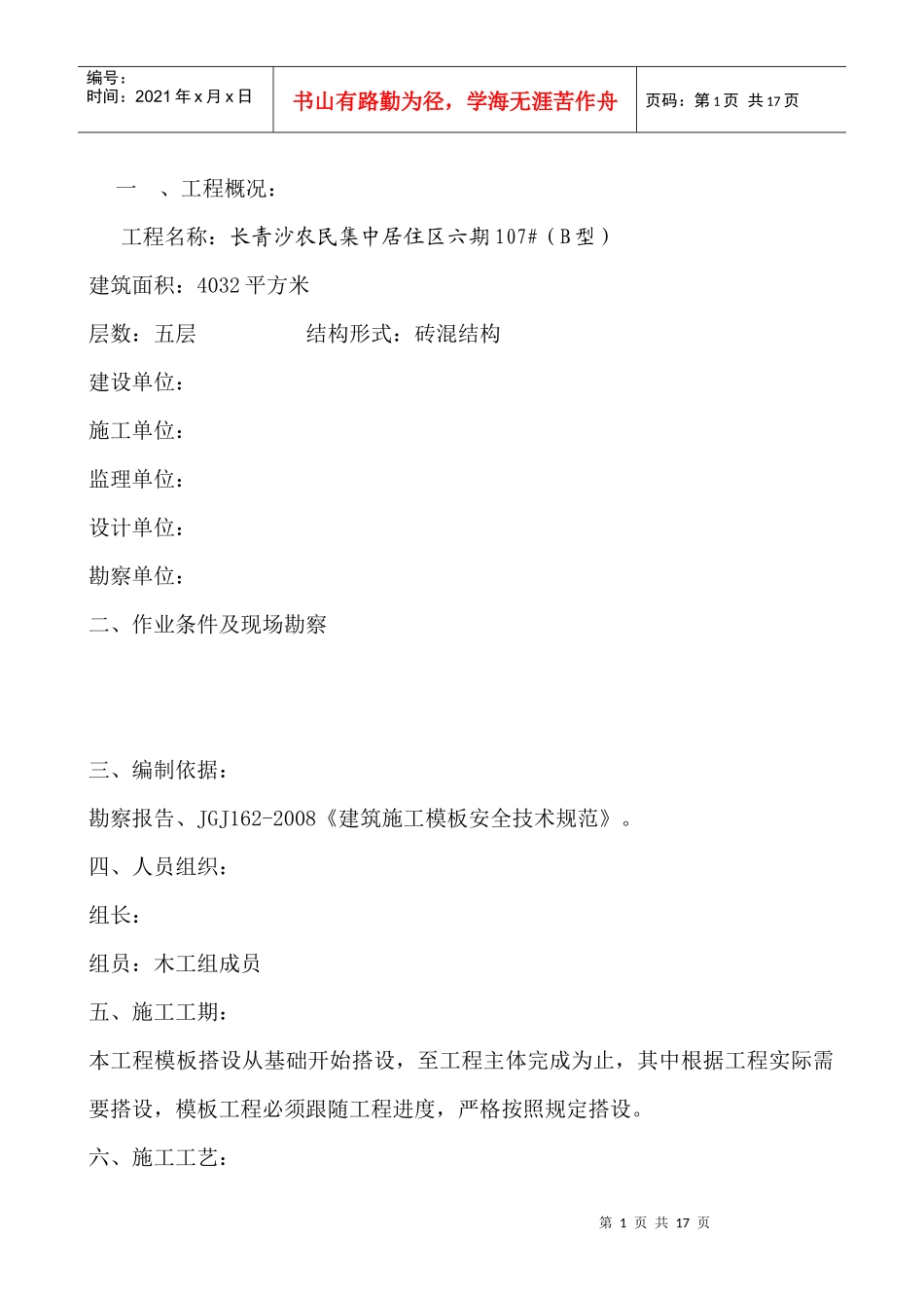 土建工程施工方案_第1页