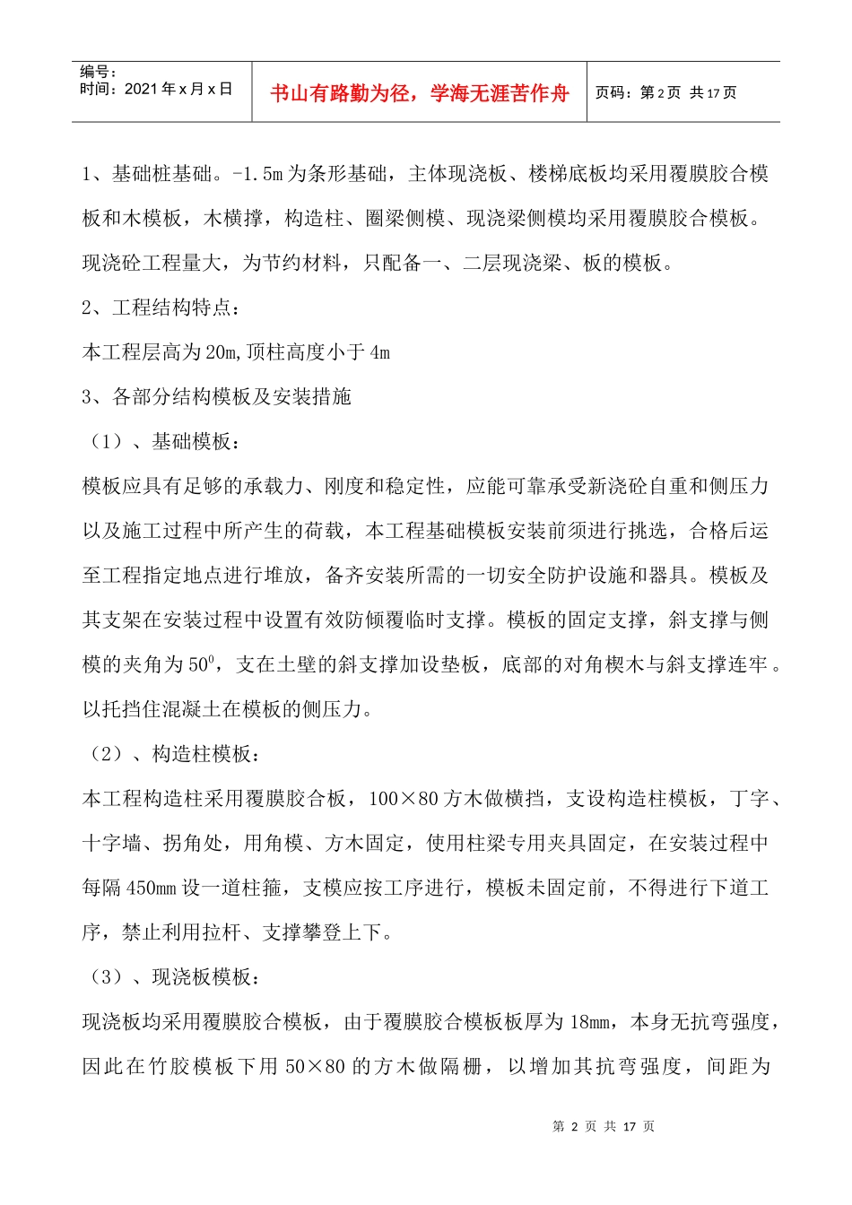 土建工程施工方案_第2页