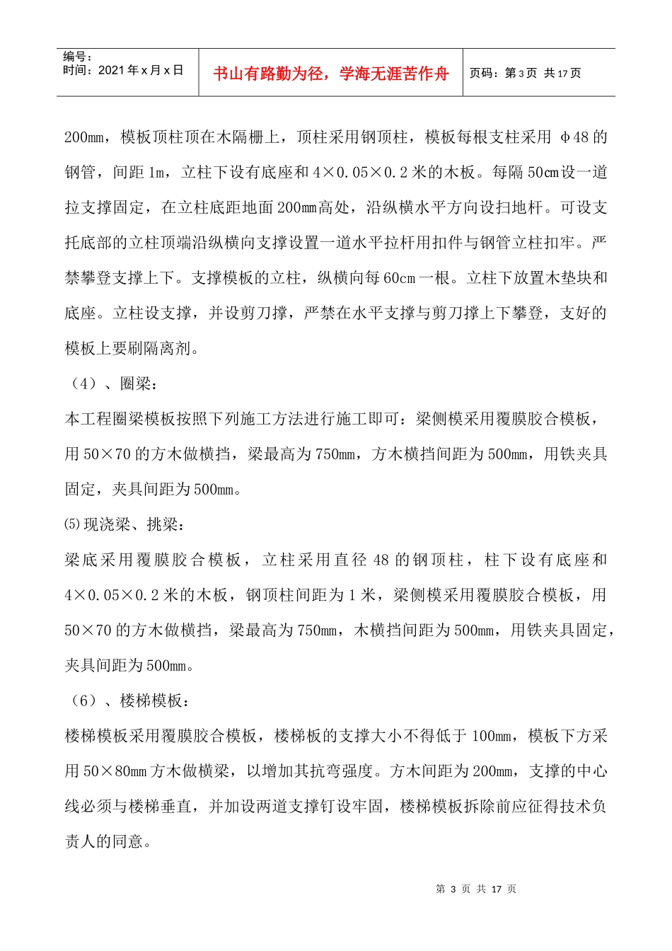 土建工程施工方案_第3页