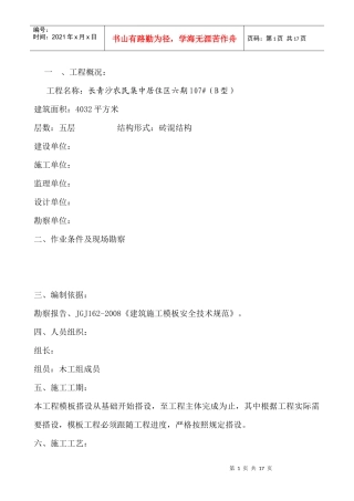 土建工程施工方案