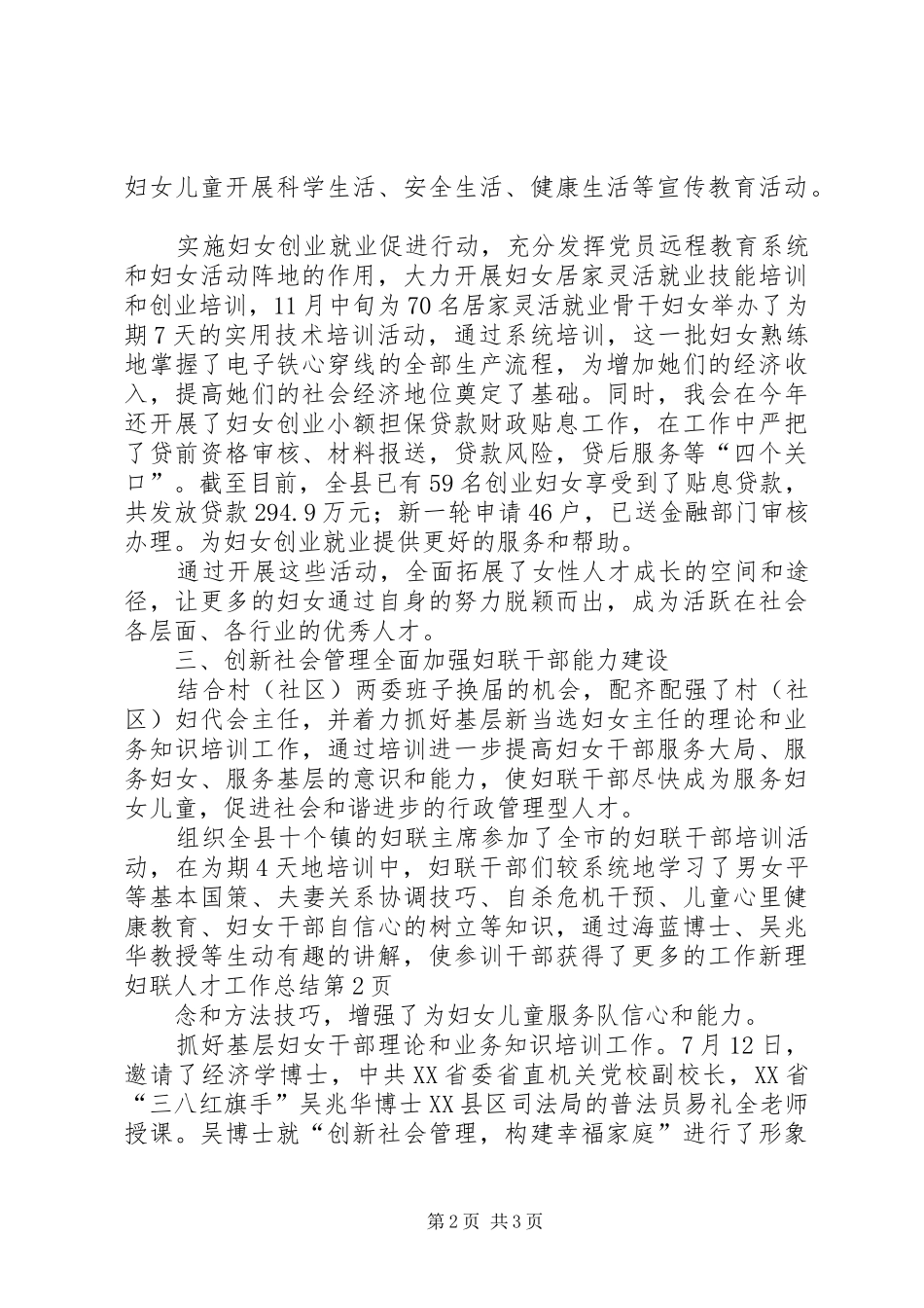 妇联人才工作总结_第2页