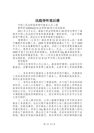 法庭旁听观后感