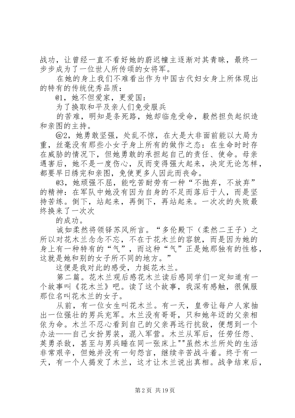 《花木兰传奇》观后感_第2页