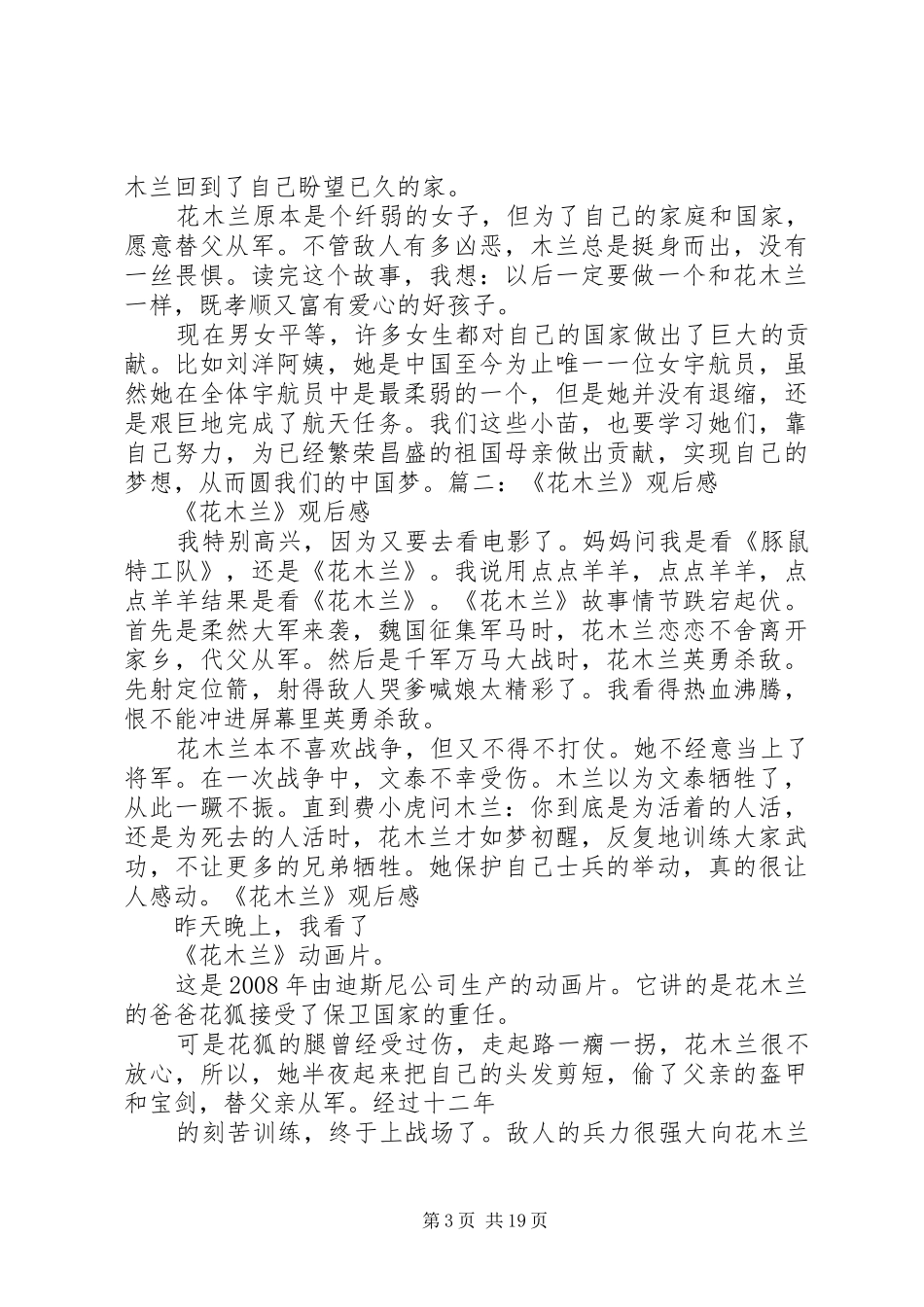 《花木兰传奇》观后感_第3页
