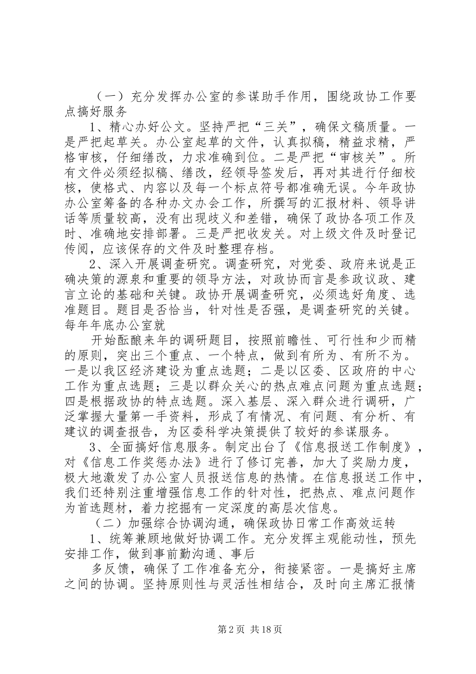 区政协办公室XX年工作总结_第2页