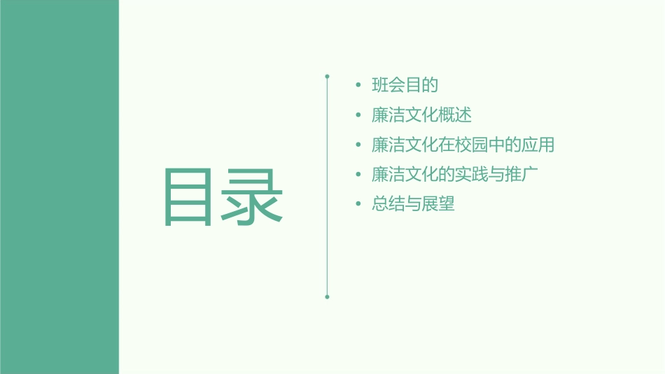 廉洁文化进校园”主题班会课件_第2页