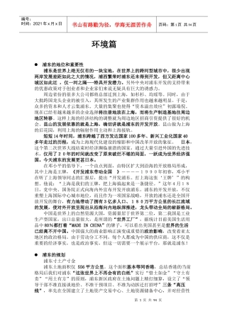 上海高档商业街前期销售讲义