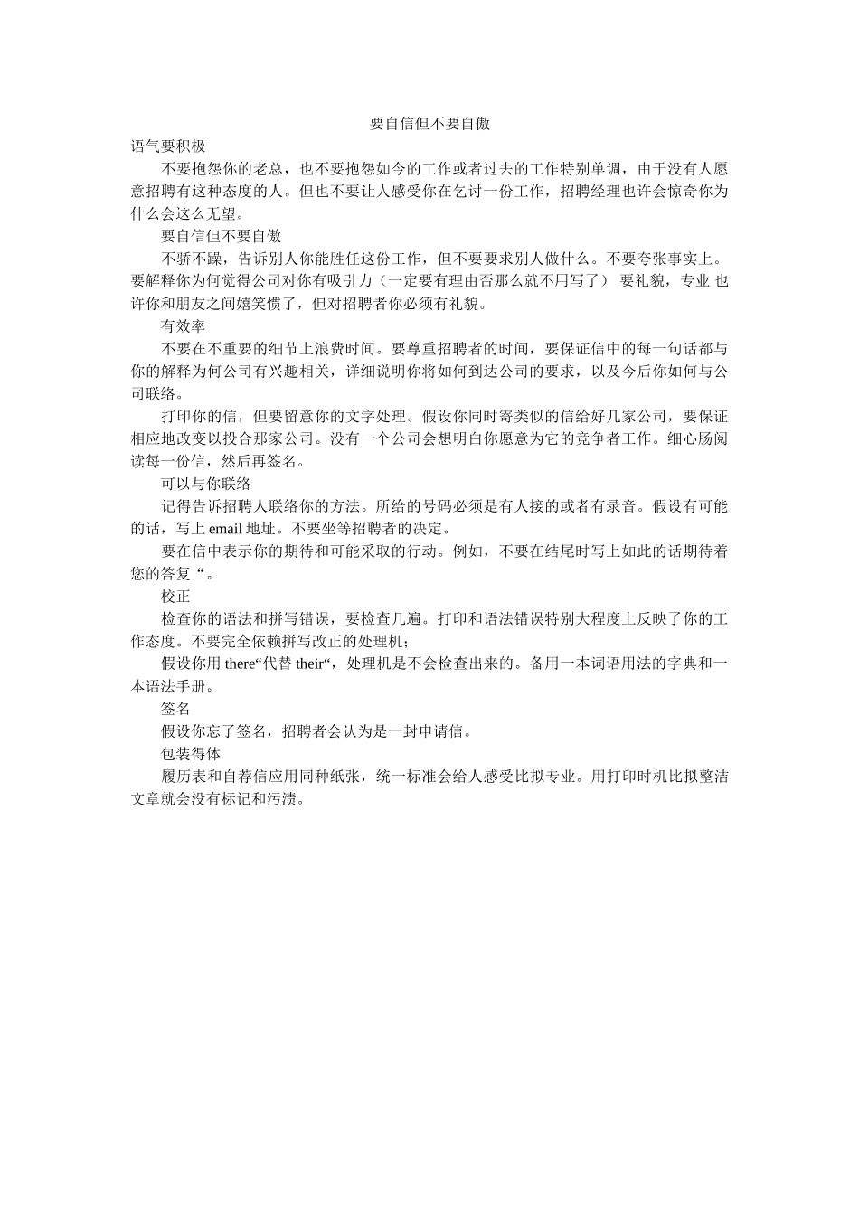 要自信ۥ但不要自傲精选 _第1页