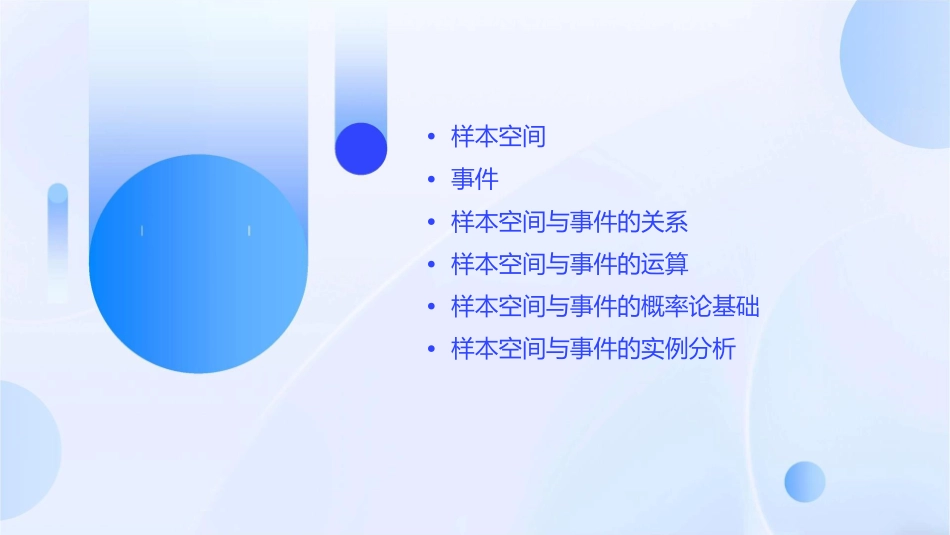 样本空间与事件课件_第2页