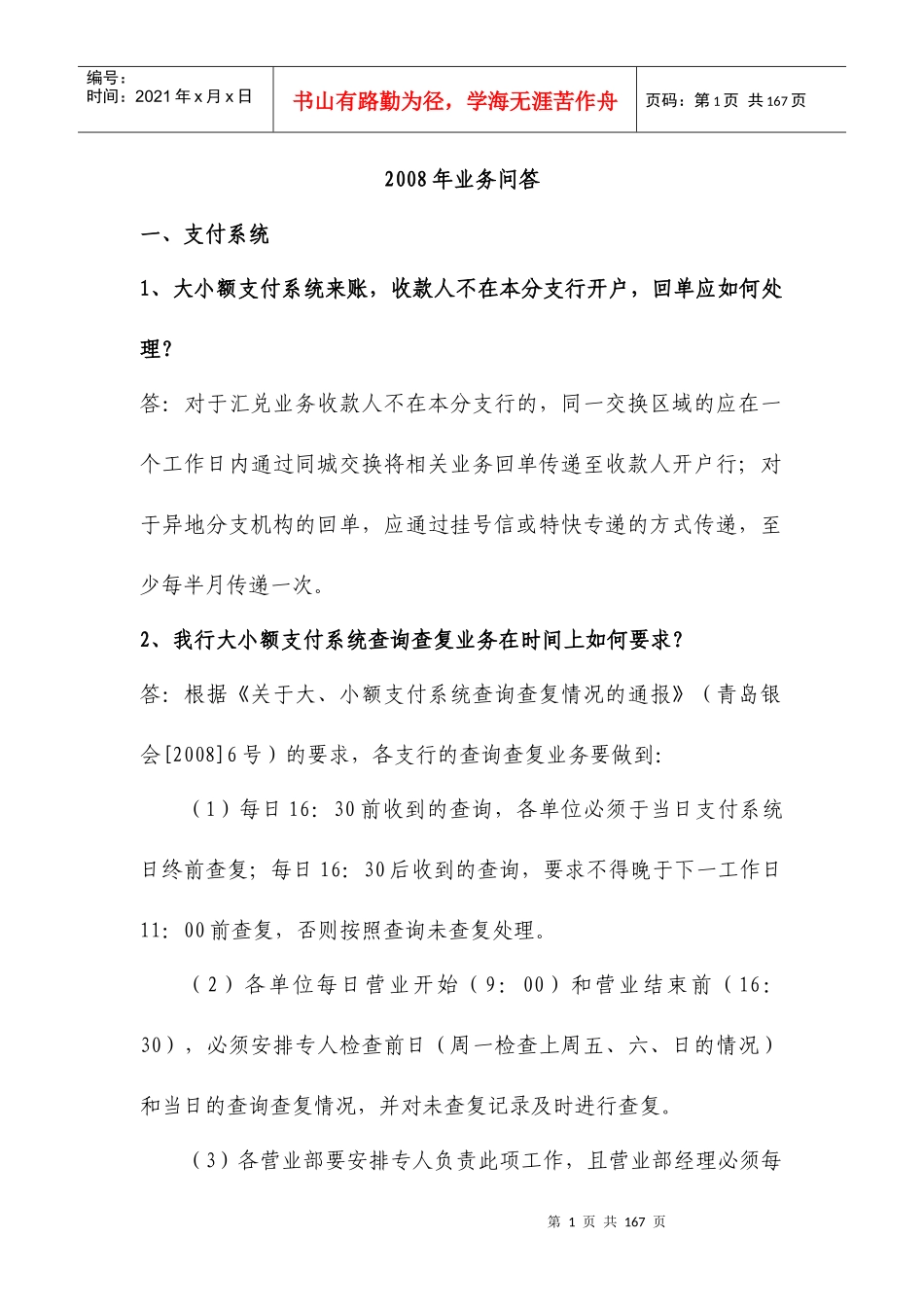 业务问答基础知识_第1页