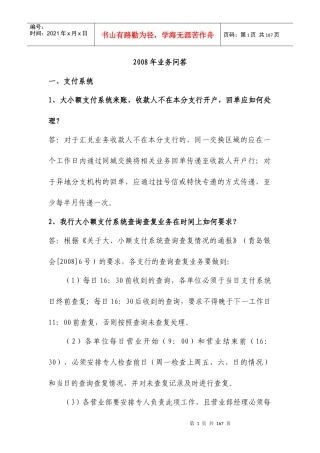 业务问答基础知识