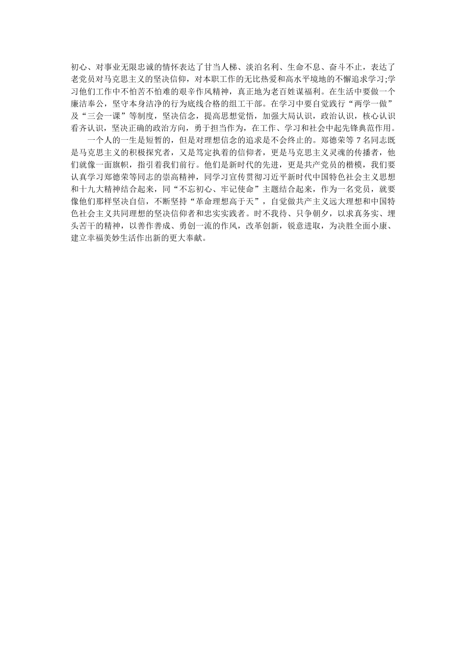 学习郑德荣等7名同志先进事迹 争做新时代优秀组工干部 _第3页