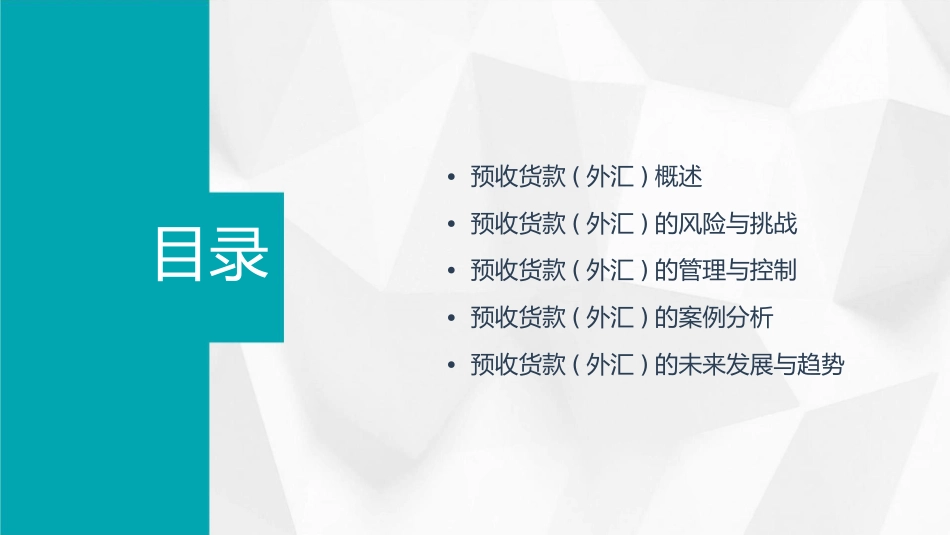 预收货款(外汇)课件_第2页