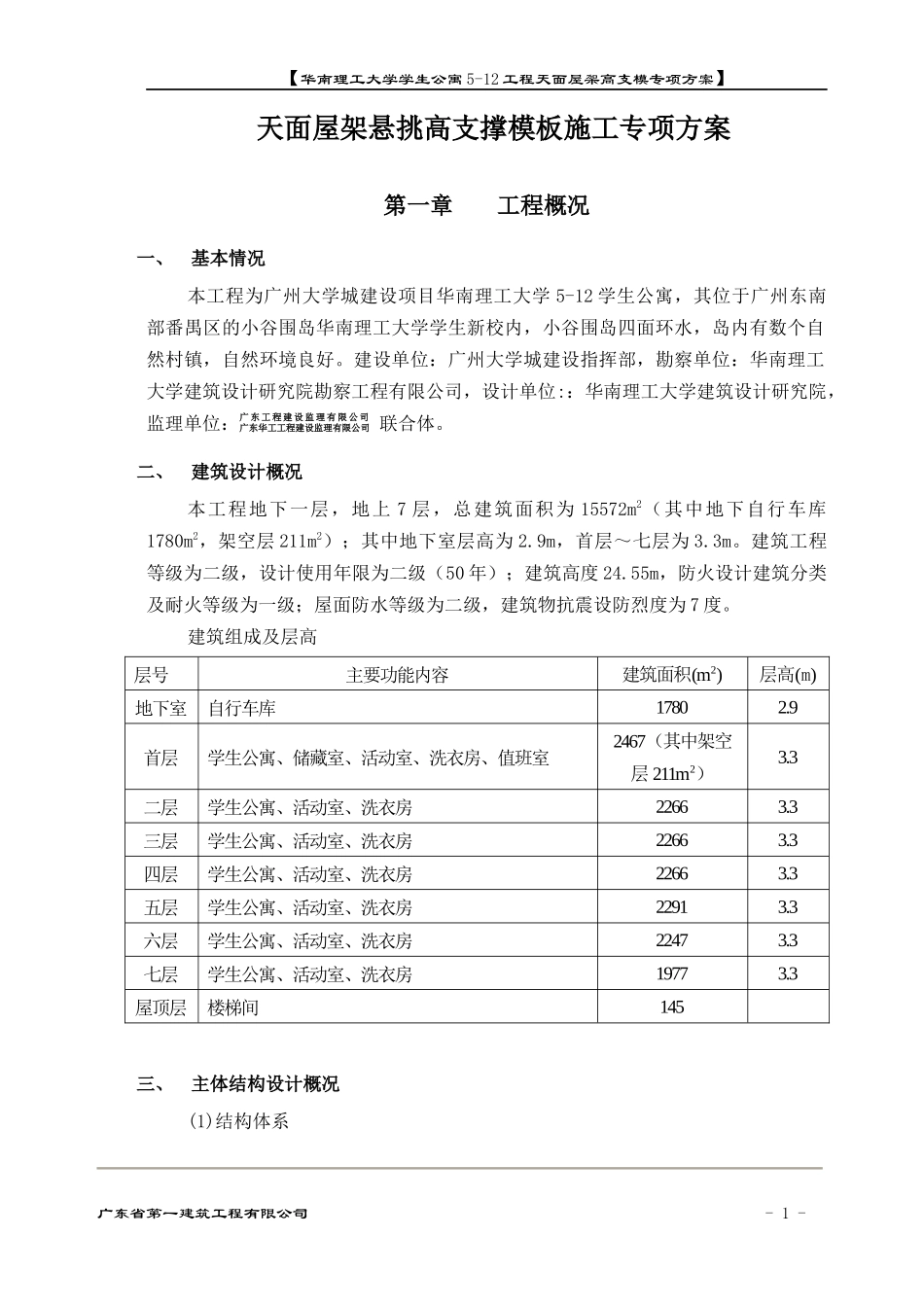 天面屋架高支模施工方案_第2页