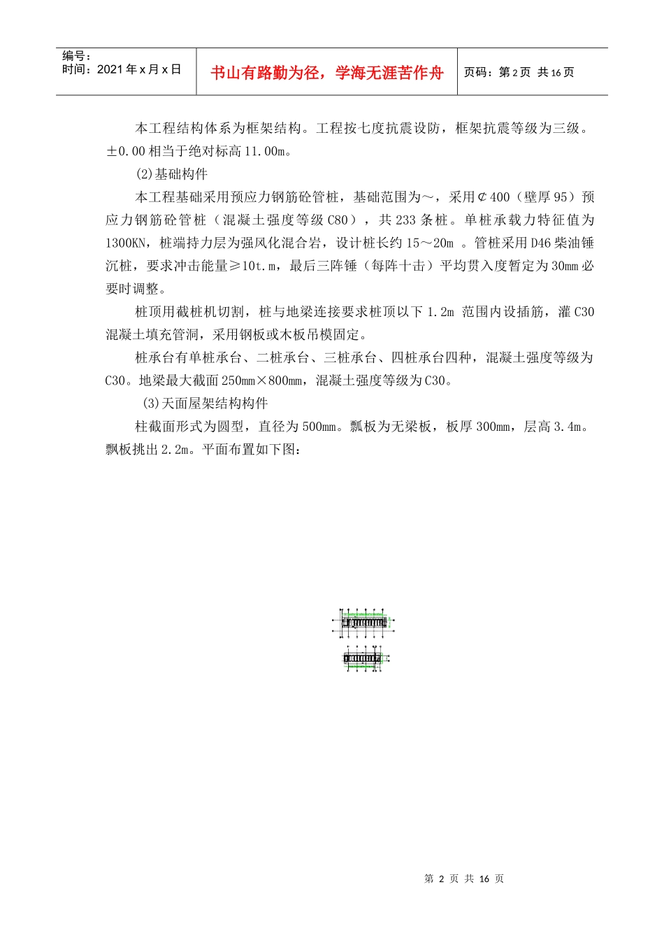 天面屋架高支模施工方案_第3页