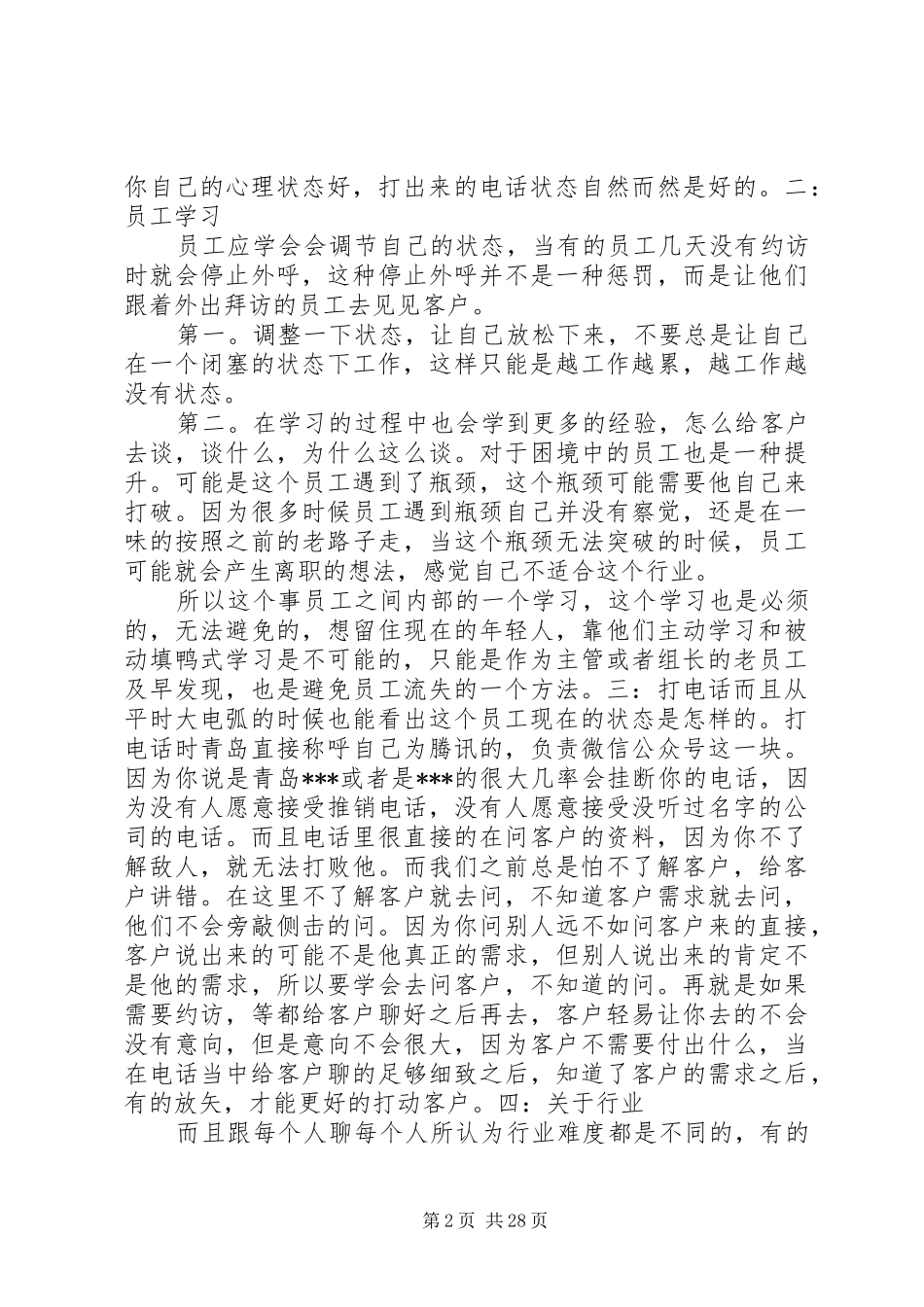 去某某公司学习总结_第2页