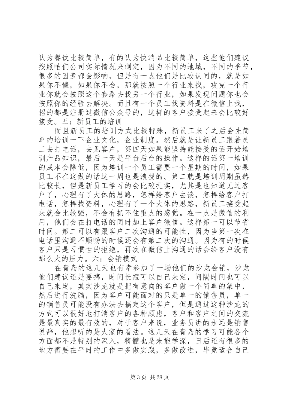 去某某公司学习总结_第3页