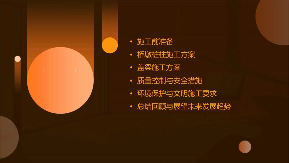 桥墩桩柱及盖梁施工方案通用课件_第2页