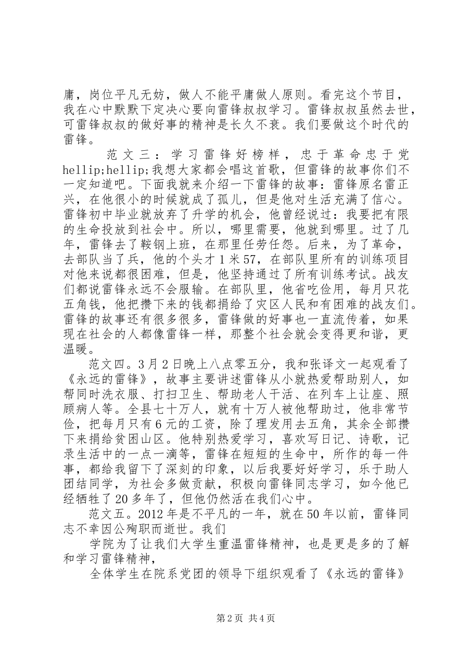 永远的雷锋观后感_第2页