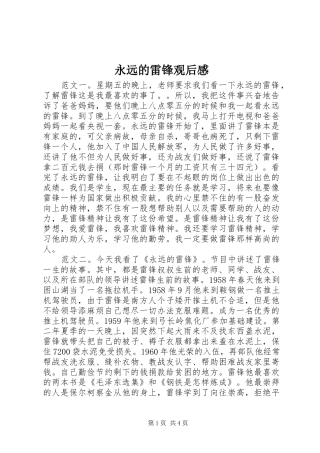 永远的雷锋观后感