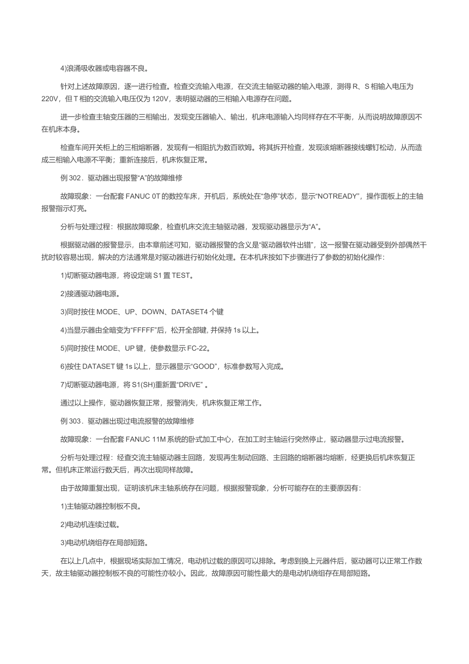 数控机床主轴驱动系统故障维修案例_第2页