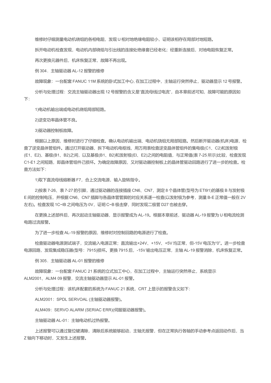 数控机床主轴驱动系统故障维修案例_第3页