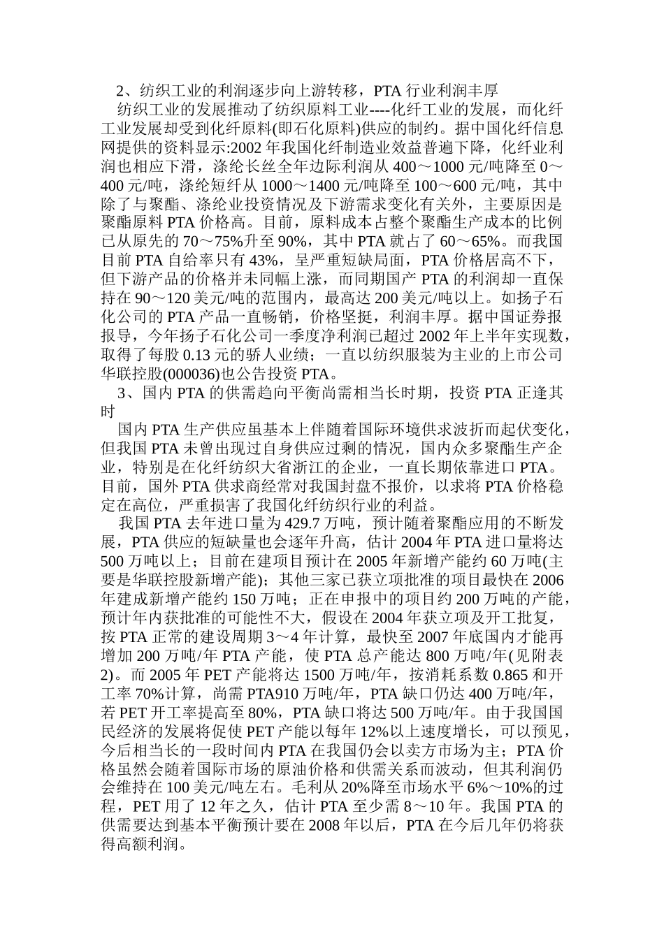 中国PTA市场大量依赖进口_第2页