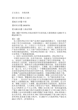 中国PTA市场大量依赖进口