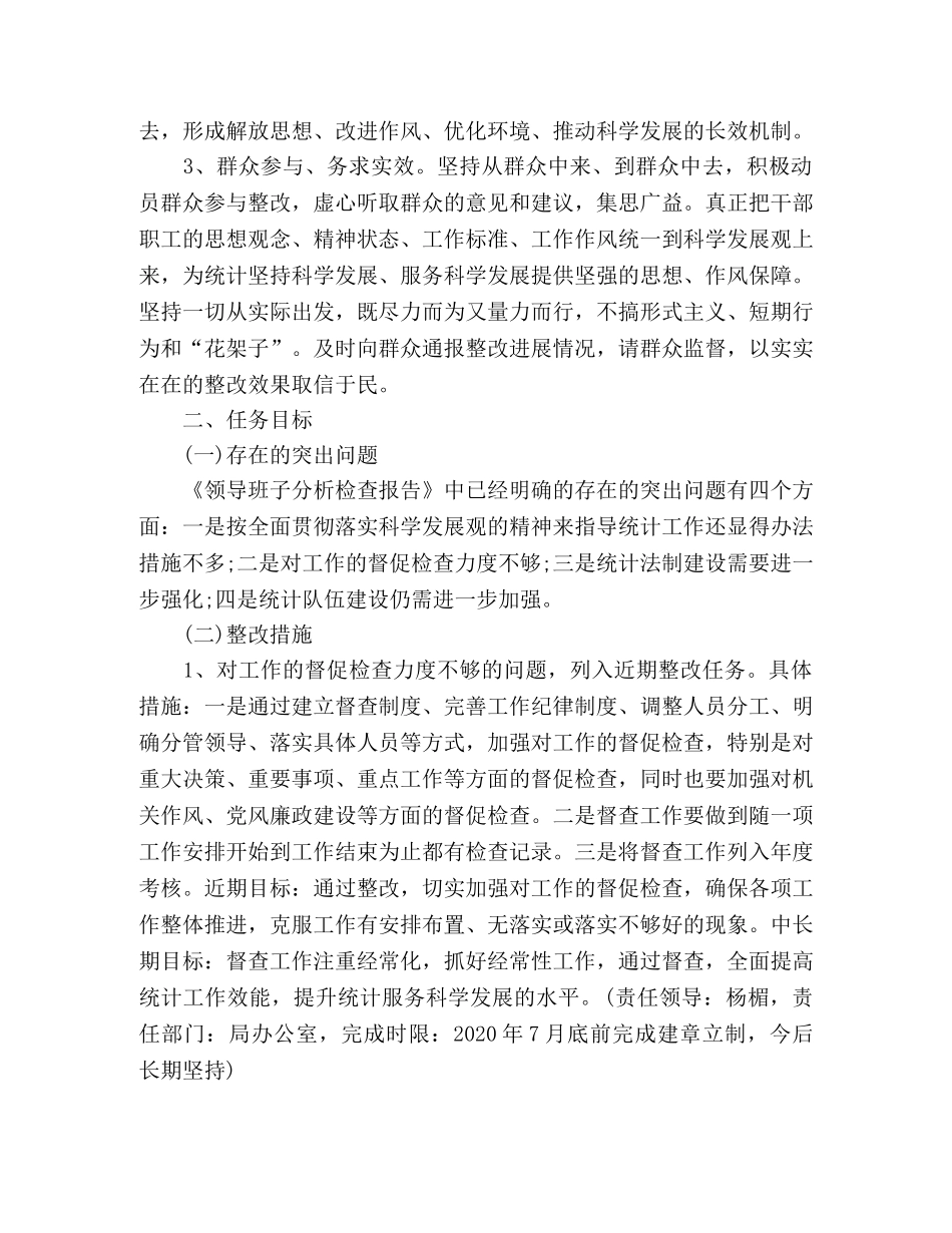 统计局领导班子整改方案 _第2页