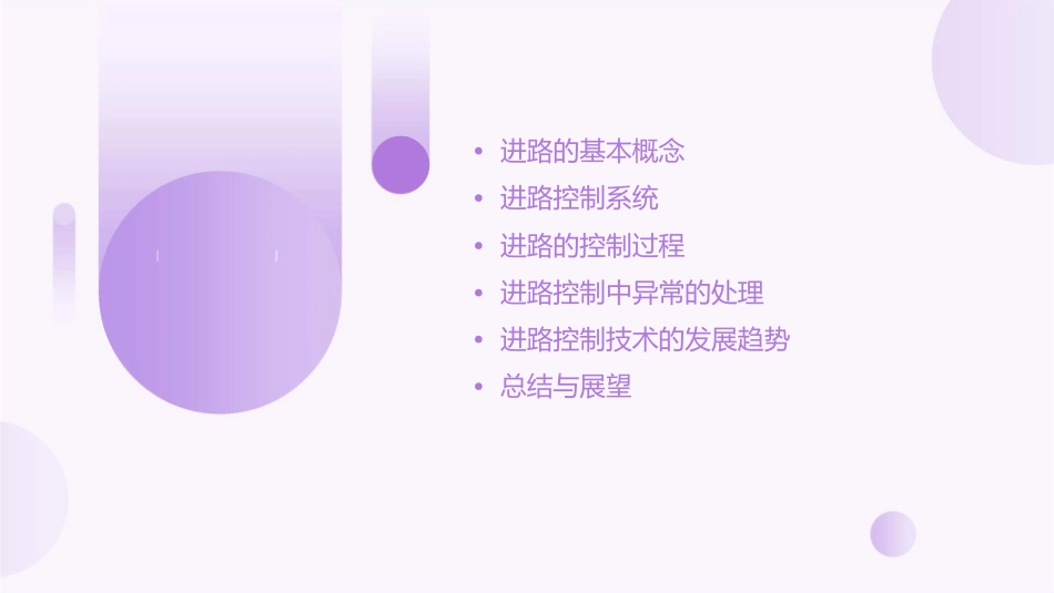 进路及进路的控制过程课件_第2页