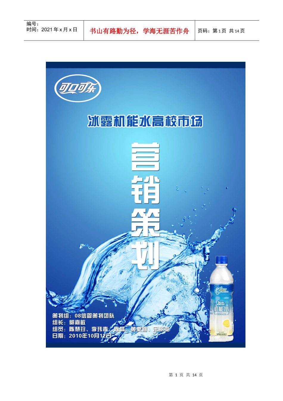 08信管营销策划书_第1页