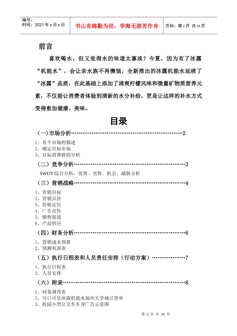 08信管营销策划书_第2页