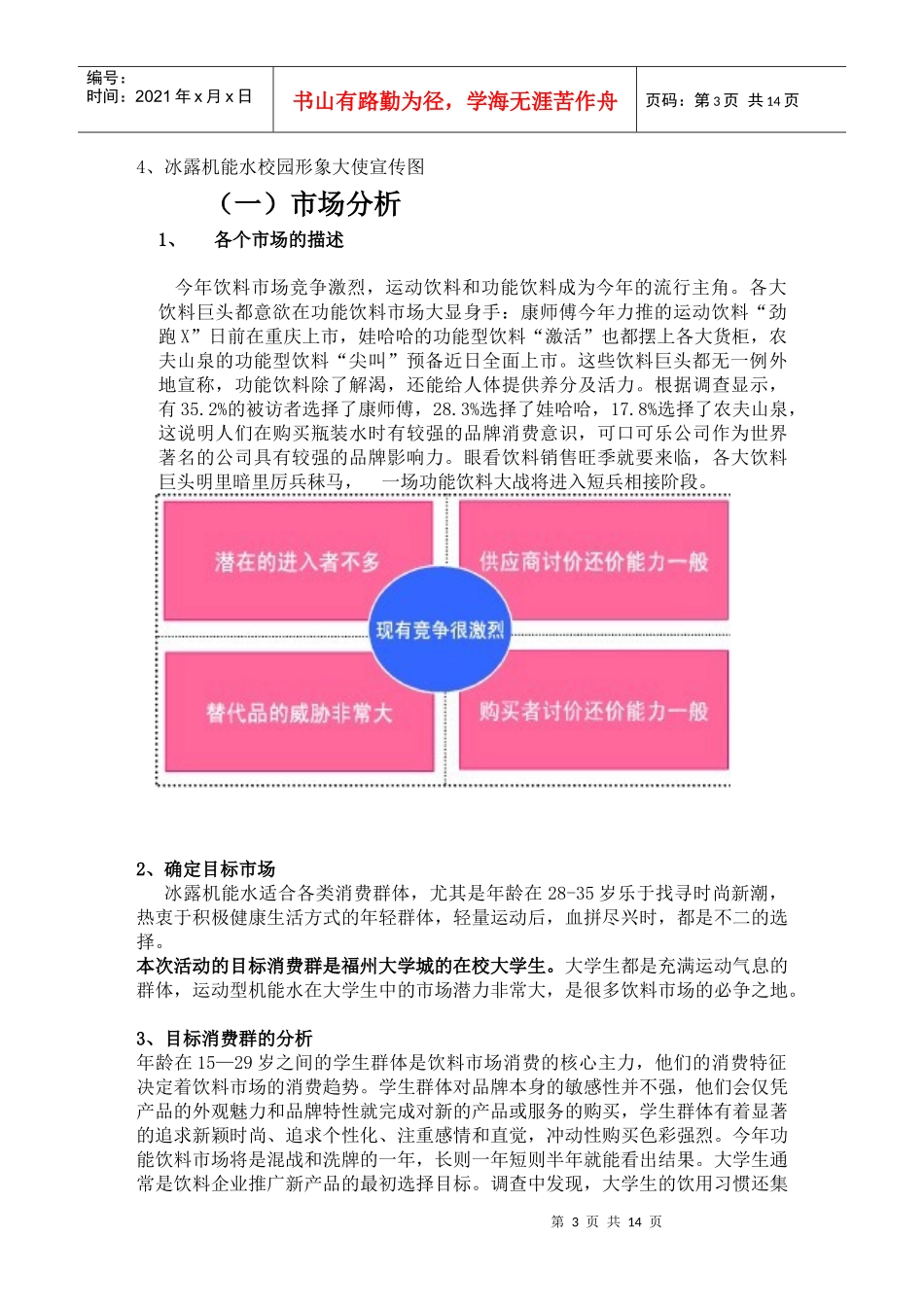 08信管营销策划书_第3页