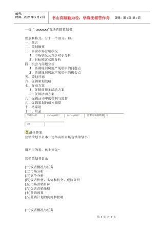 一份“ xxxxxxx”市场营销策划书