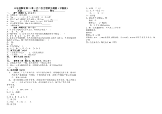 一元二次方程单元测验沪科版 