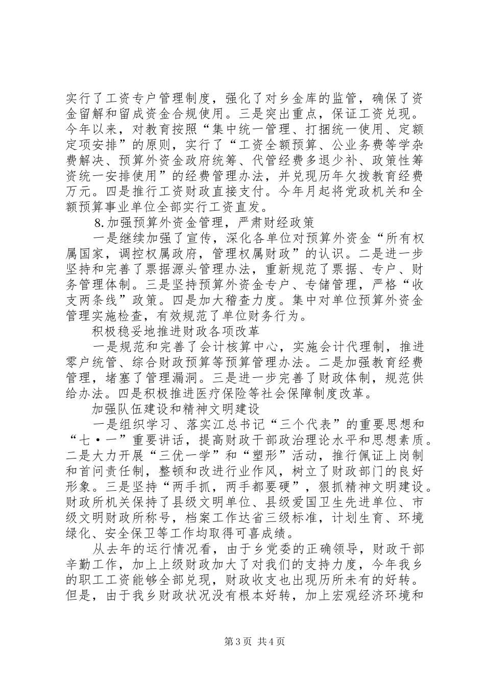 市财政局去年工作总结_第3页