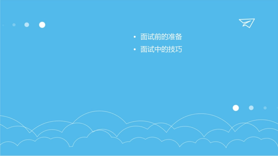 编导艺考面试技巧通用课件_第2页