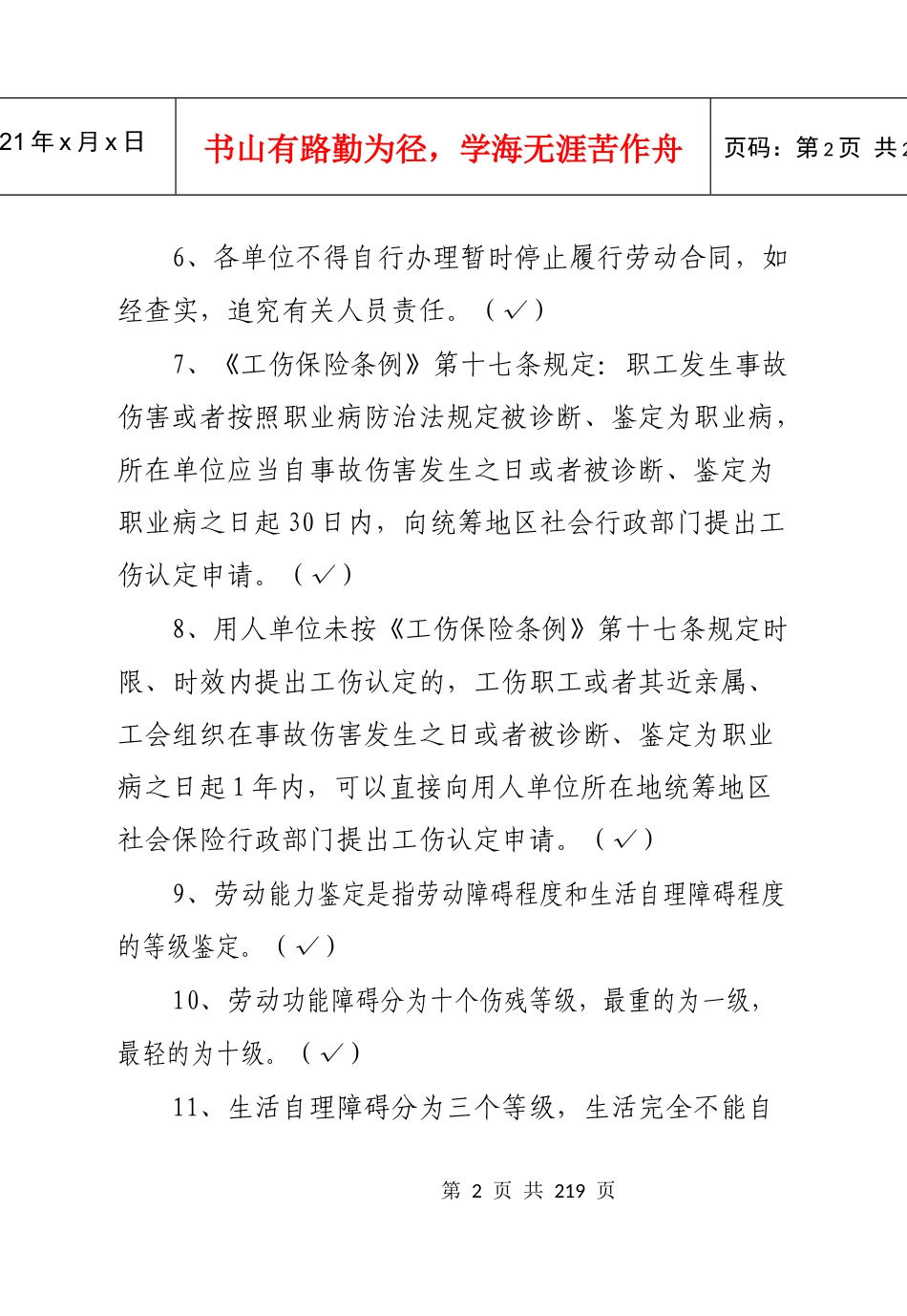 劳资业务管理知识分析题库_第2页