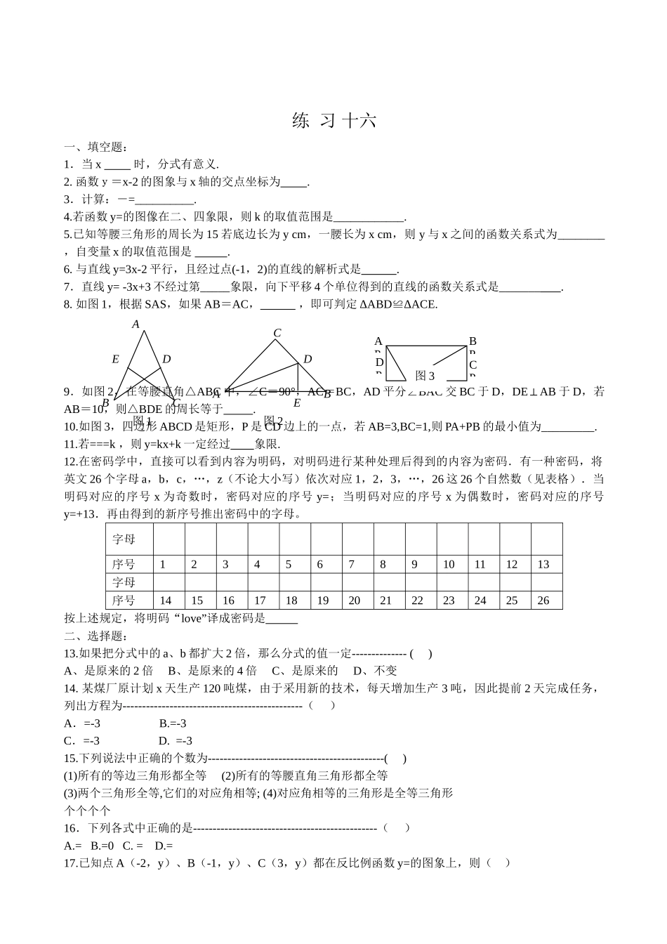 数学八年级下浙教版暑假作业20份8 _第1页
