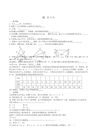 数学八年级下浙教版暑假作业20份8 
