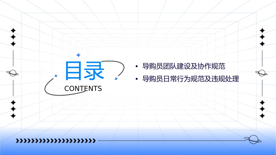 导购员日常行为及服务规范课件_第3页
