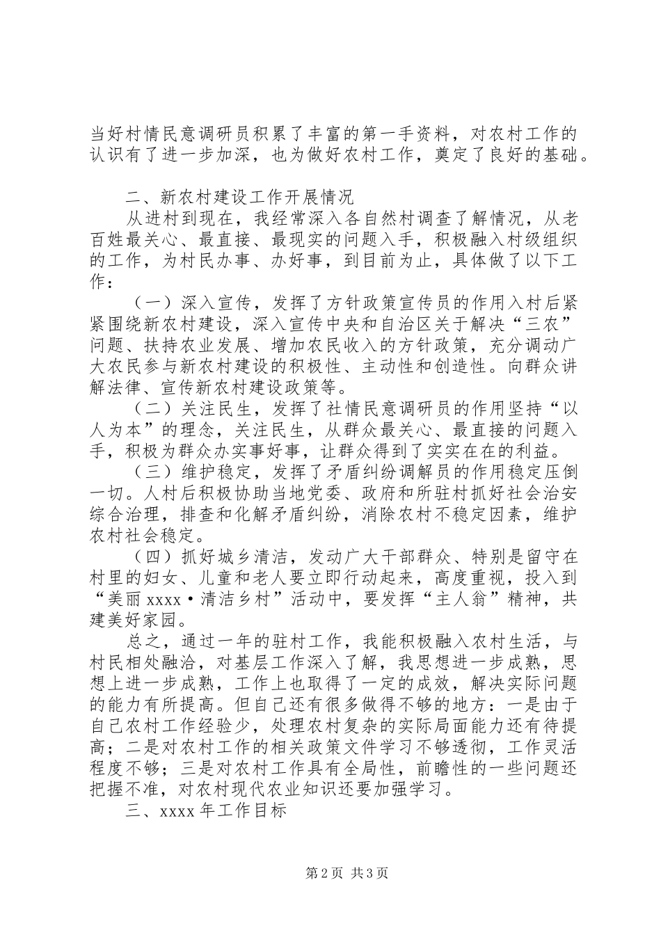 农村建设指导员年终工作总结_第2页