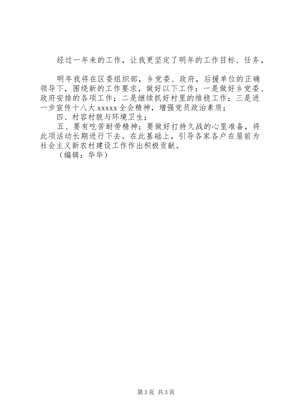 农村建设指导员年终工作总结_第3页