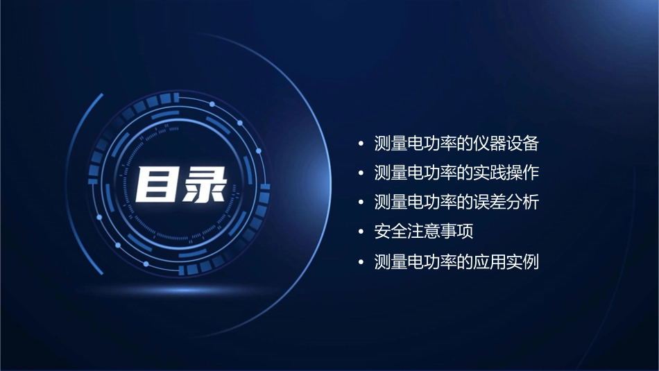 测量电功率要点课件_第2页