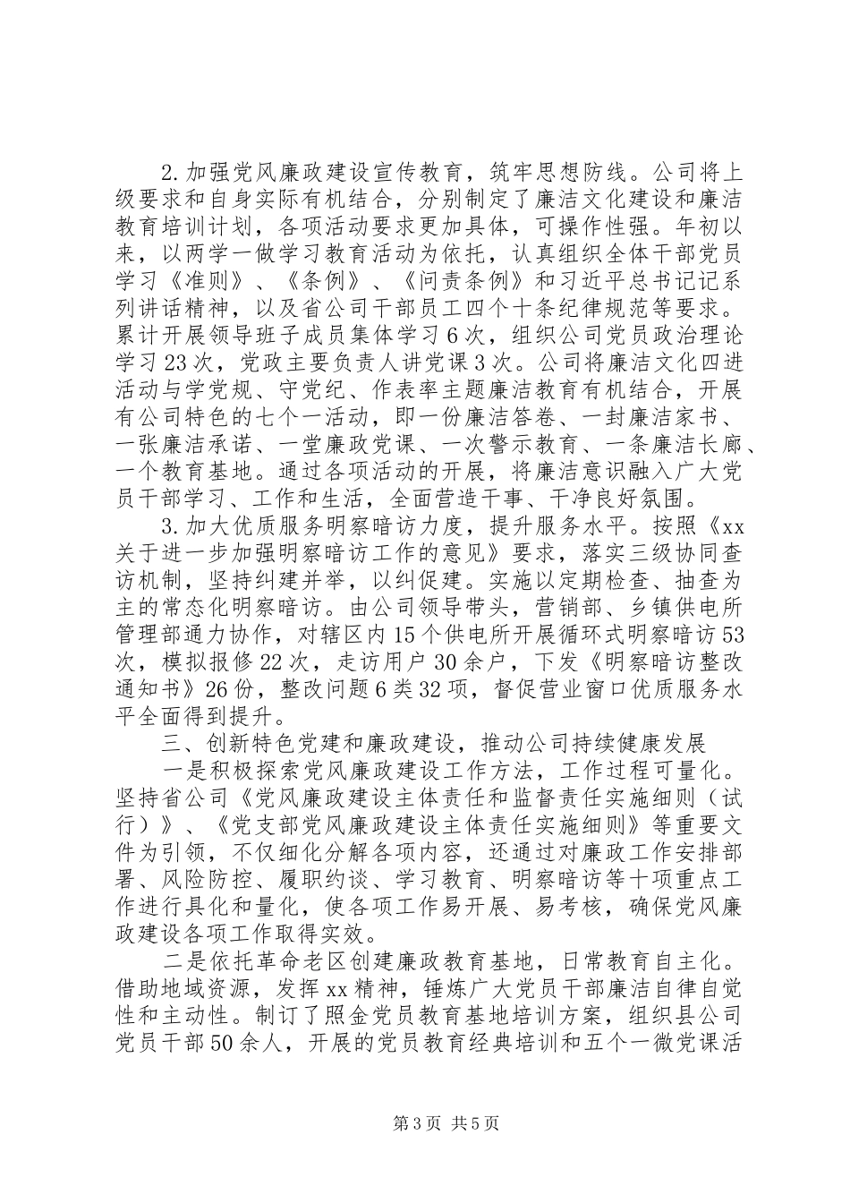 廉政标杆建设工作总结_第3页