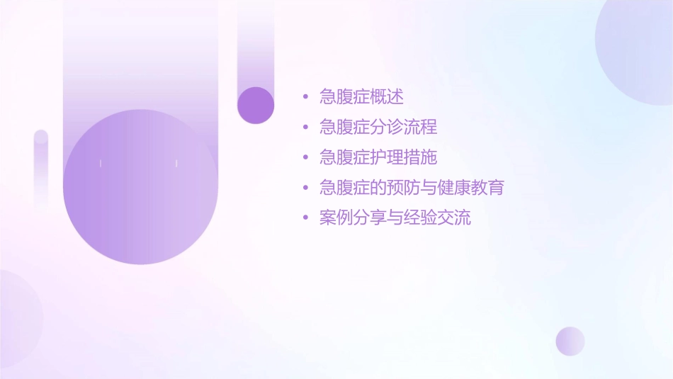 急腹症分诊护理课件_第2页
