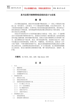 ASP2002某书店图书销售管理系统的设计与实现2