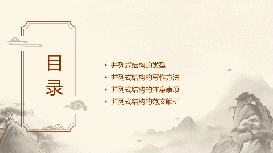 议论文并列式结构课件_第2页