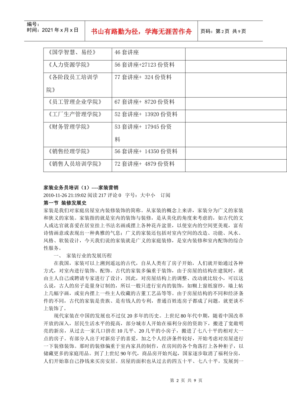 家装业务员培训之家装营销_第2页